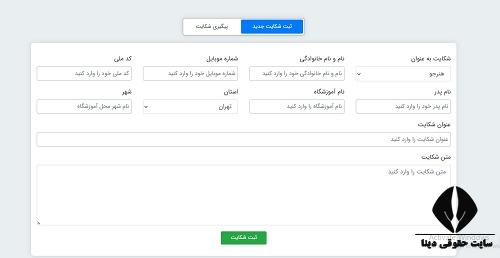 شکایت از آموزشگاه رانندگی